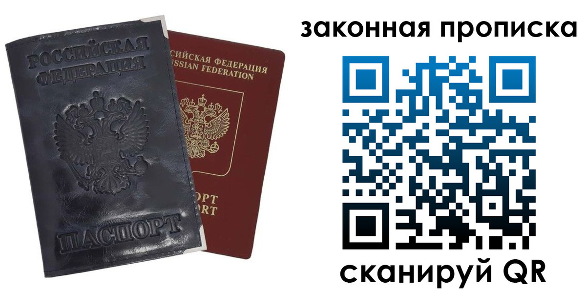прописка паспорт в Сорочинске