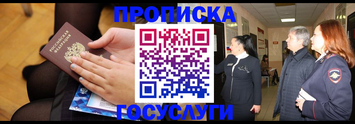 временная регистрация для школы в Сорочинске