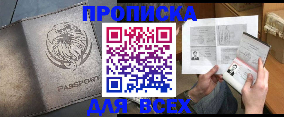 купить прописку в Сорочинске