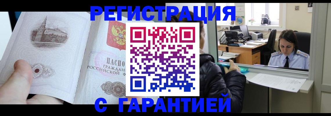 прописка для школы в Сорочинске