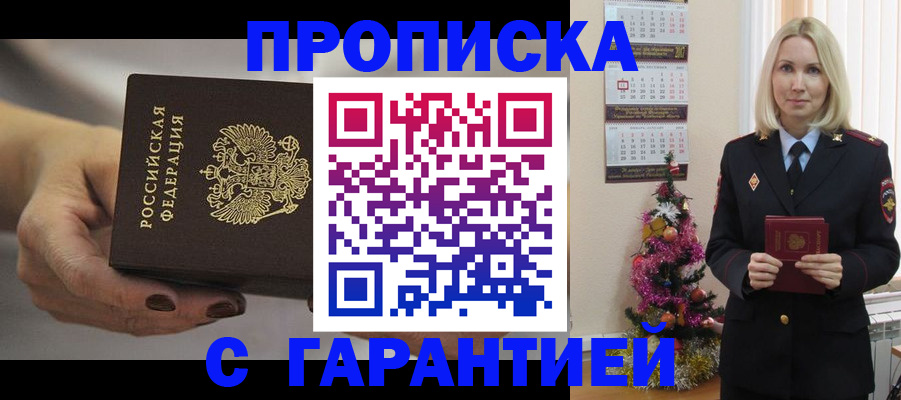 прописка для работы в Сорочинске
