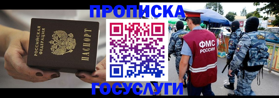 временная регистрация недорого в Сорочинске