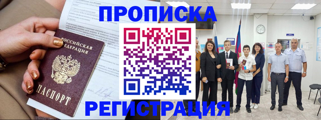 прописка поиск в Сорочинске